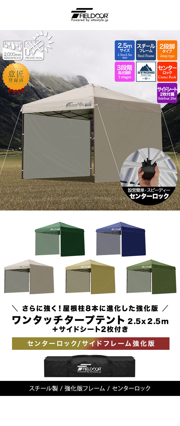 FIELDOOR（フィールドア） タープテント 安心の1年保証 2.5m サイド