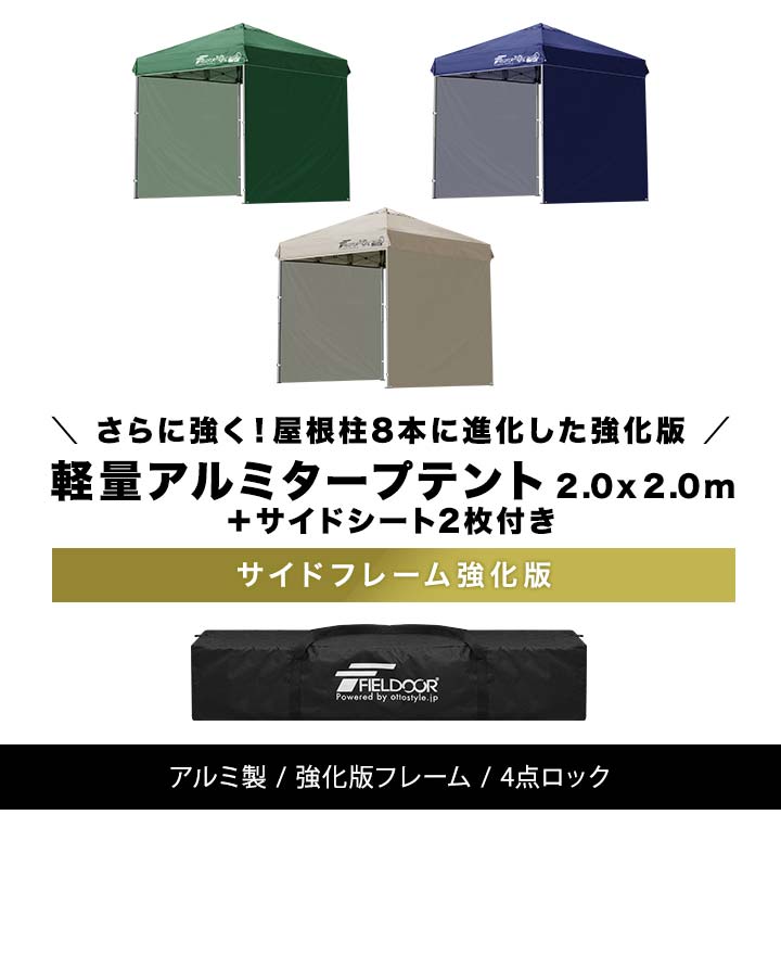 FIELDOOR タープテント 2m サイドシート 2枚付き ワンタッチ