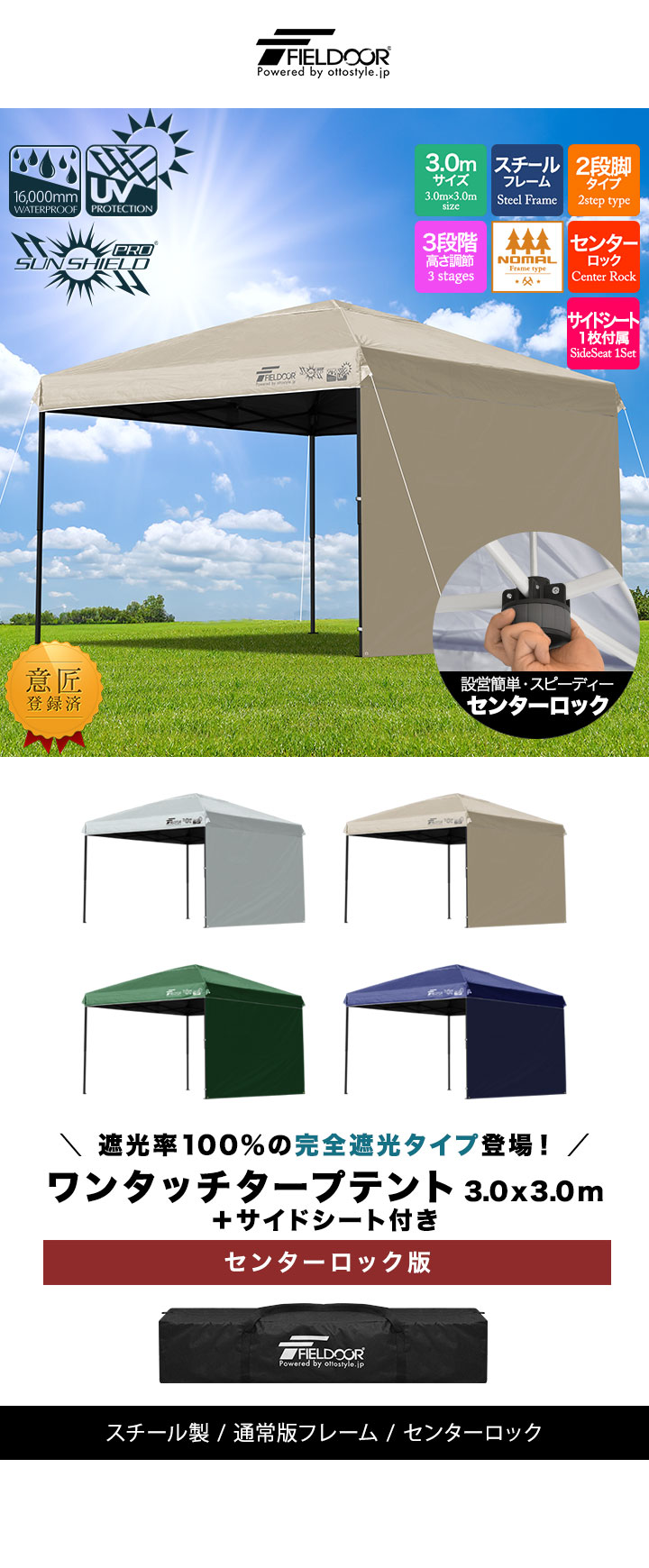 FIELDOOR（フィールドア） ワンタッチタープテント 3m×3m 横幕 サイド