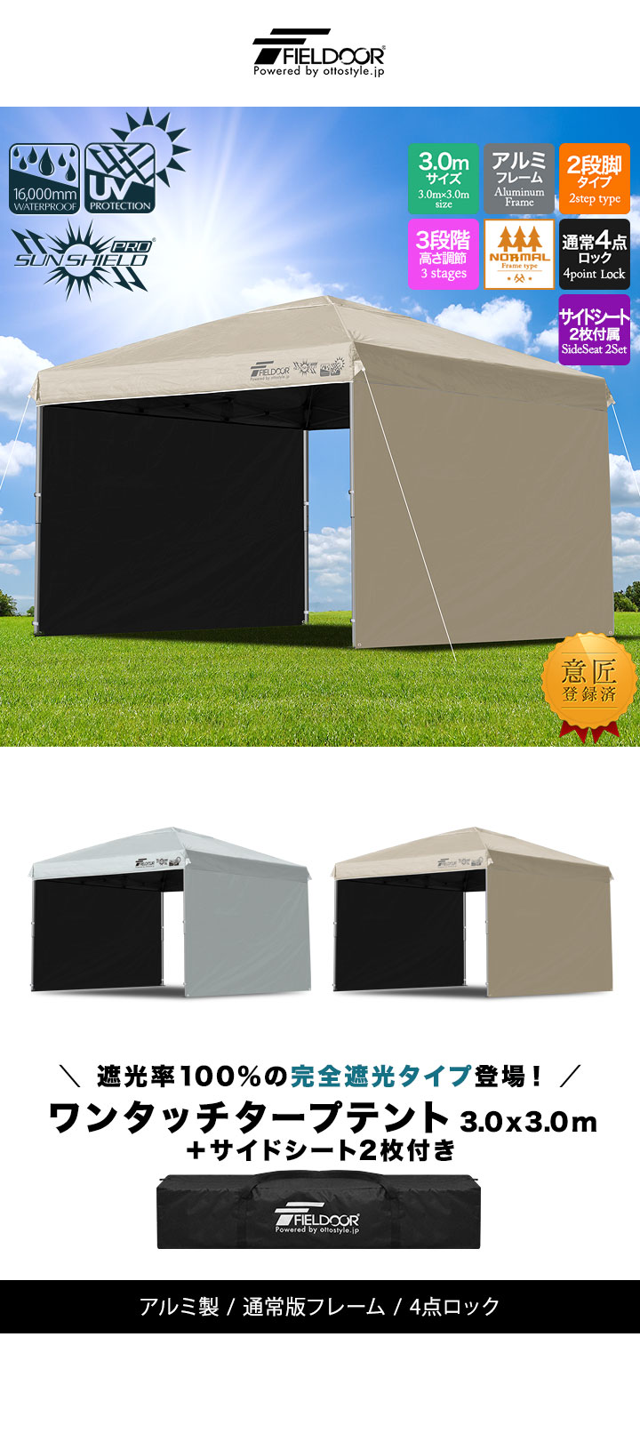 FIELDOOR ワンタッチタープテント 3m×3m 横幕 サイドシート2枚