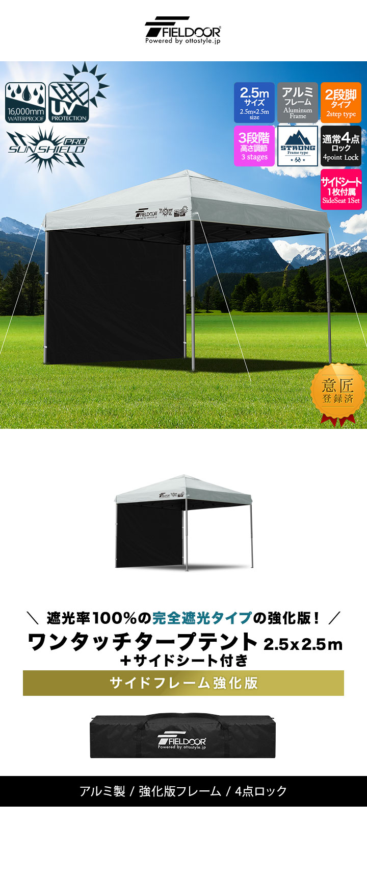 【サイドシート1枚付】2.5mアルミ強化版ワンタッチタープテント FIELDOOR ワンタッチタープテント 2.5m×2.5m 横幕 サイドシート1
