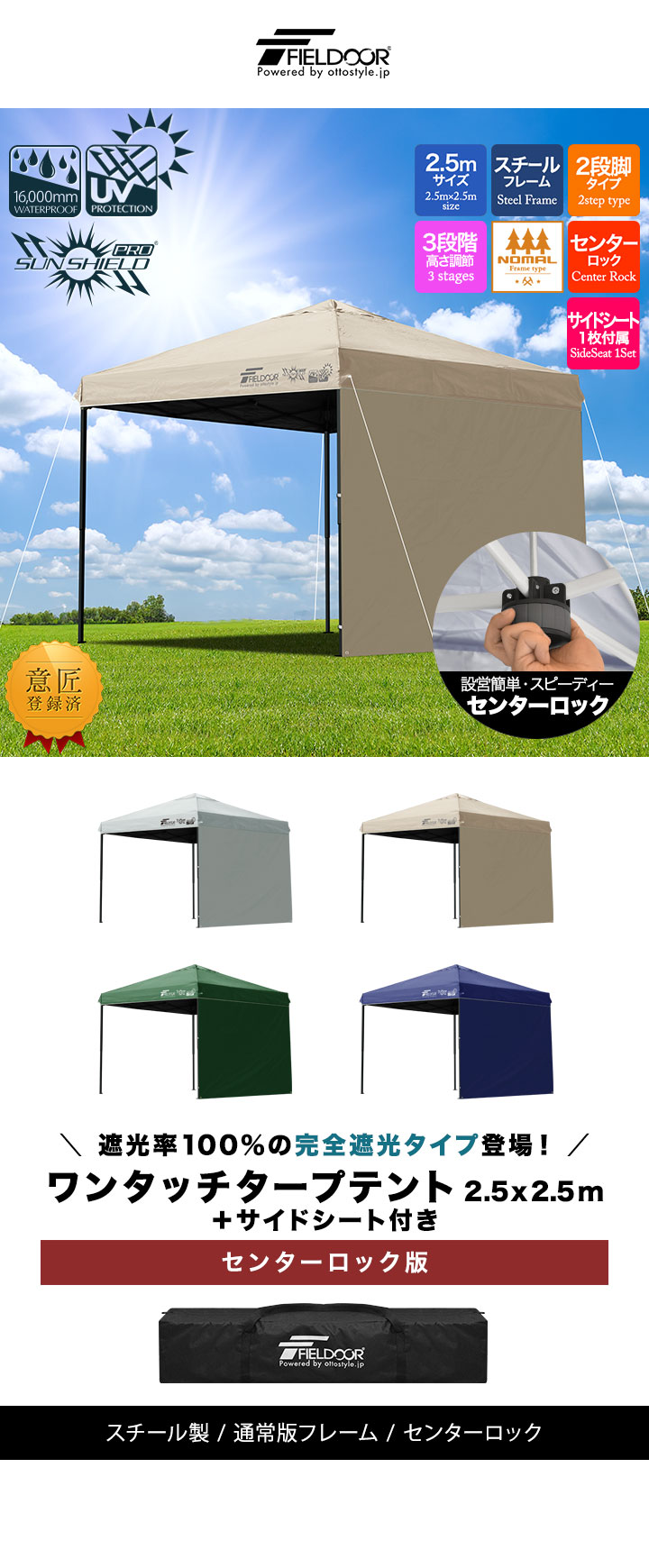 FIELDOOR（フィールドア） ワンタッチタープテント 2.5m×2.5m 横幕