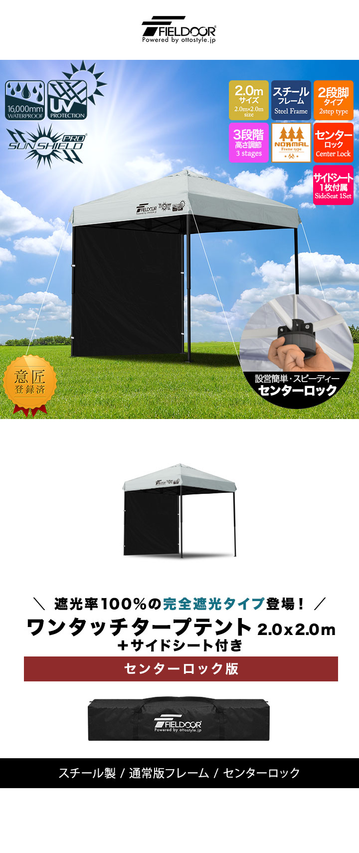 FIELDOOR（フィールドア） ワンタッチタープテント 2m×2m 横幕 サイド