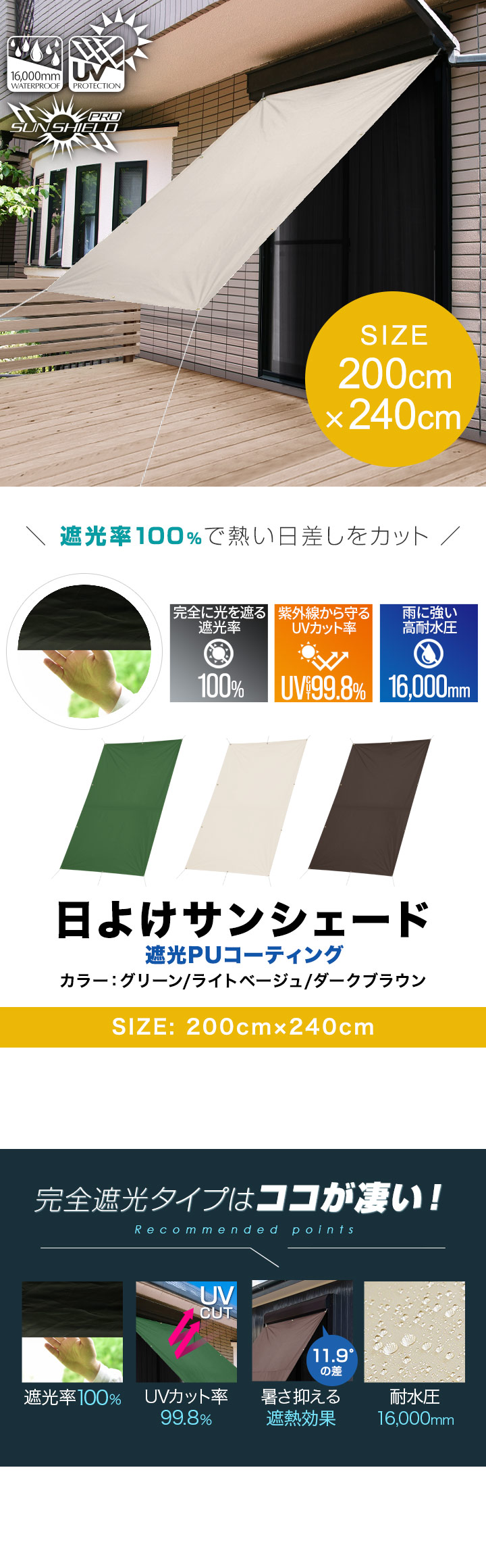 1年保証 日よけ シェード サンシェード 日除け 幅200cm×240cm 簡単設置 1年保証 日よけ シェード サンシェード 日除け 幅200cm×240cm 簡単設置
