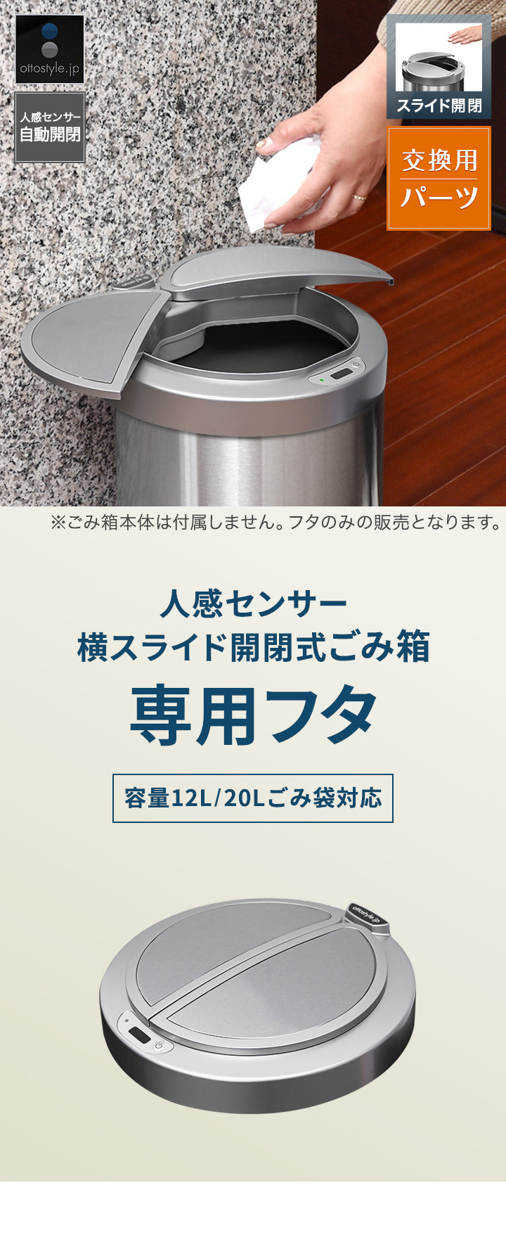 1年保証 自動開閉 ゴミ箱 交換用ふた 12Lタイプ 専用フタ 人感センサー