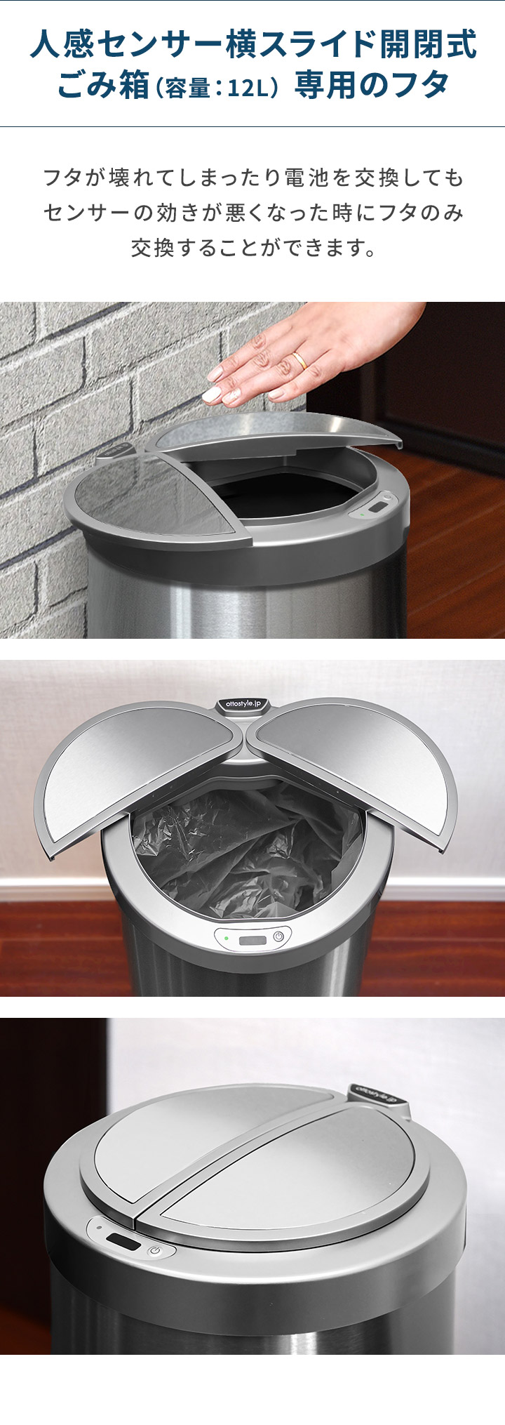 自動開閉 ゴミ箱 交換用ふた 12Lタイプ 専用フタ 人感センサー横