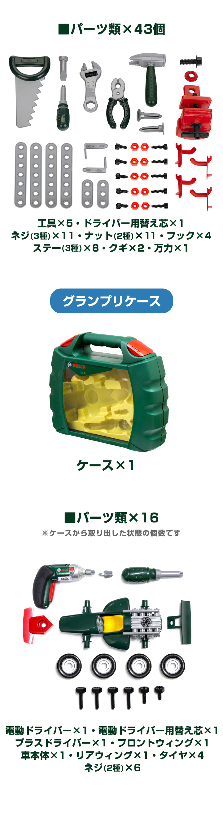 ごっこ遊び 工具セット おもちゃ BOSCH ボッシュ グランプリケース