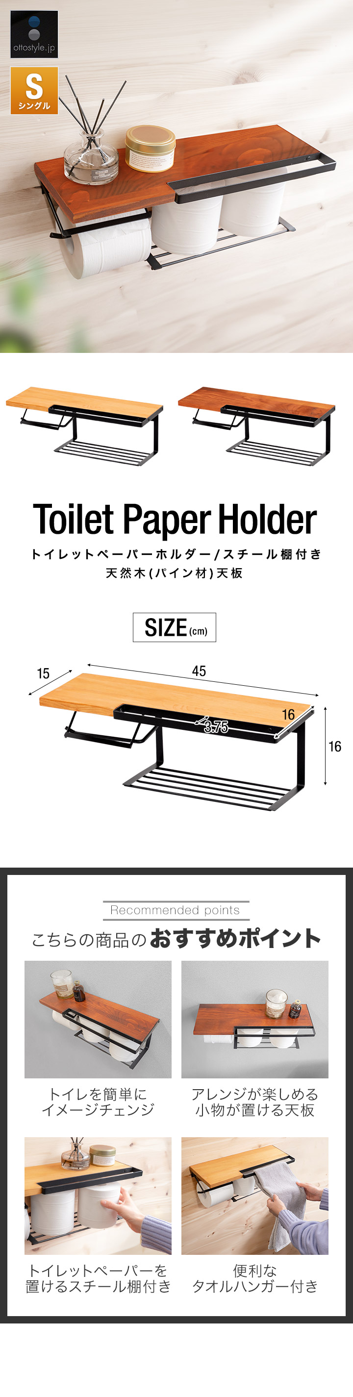 トイレットペーパーホルダー シングル 1連 棚付き 幅45cm おしゃれ