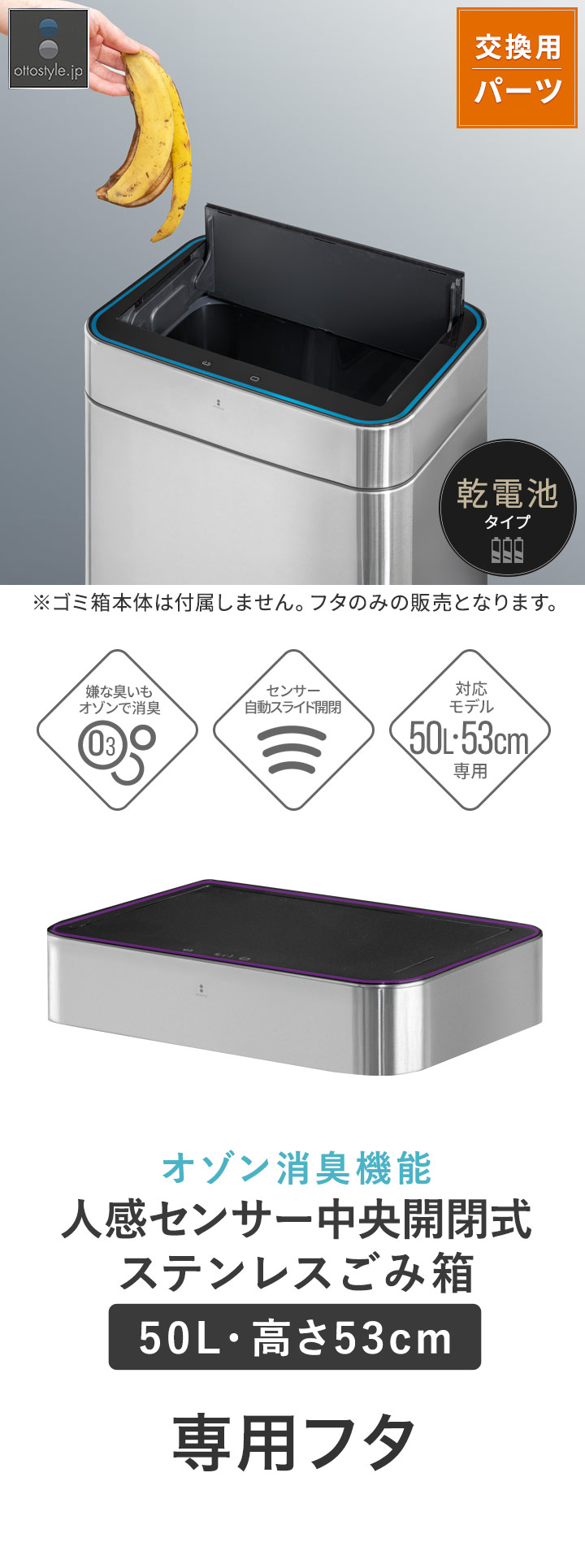 自動開閉 ゴミ箱 交換用ふた オゾン消臭機能付き 人感センサー中央開閉