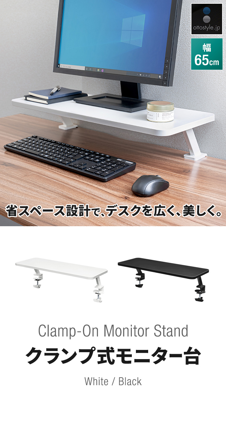 1年保証 モニター台 幅65cm 奥行26cm×高さ13cm クランプ式 モニター