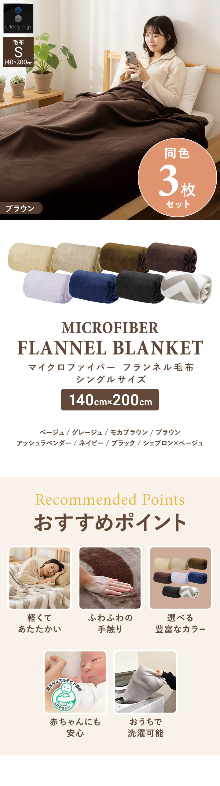 毛布 シングル 140cm×200cm お買得3枚組 ブランケット ひざ掛け