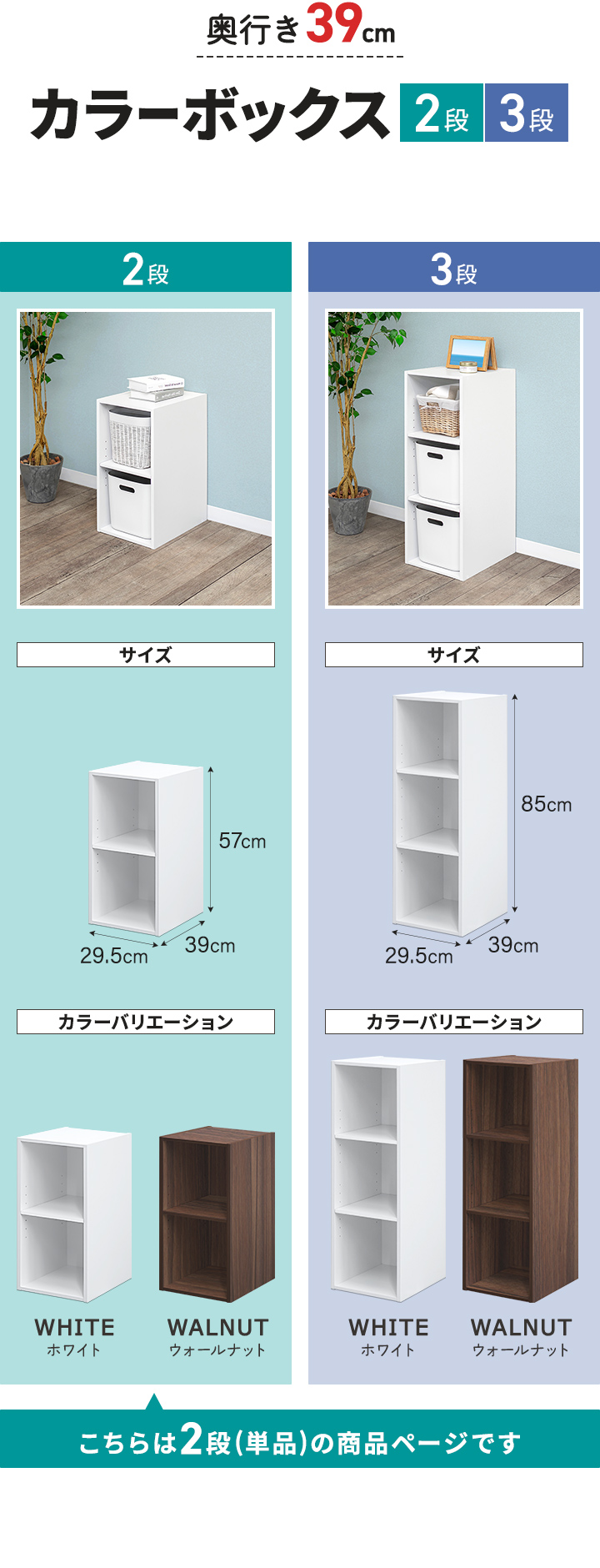 カラーボックス 2段 1個 単品 奥深 可動棚 スリム 幅 29.5cm×奥行39cm