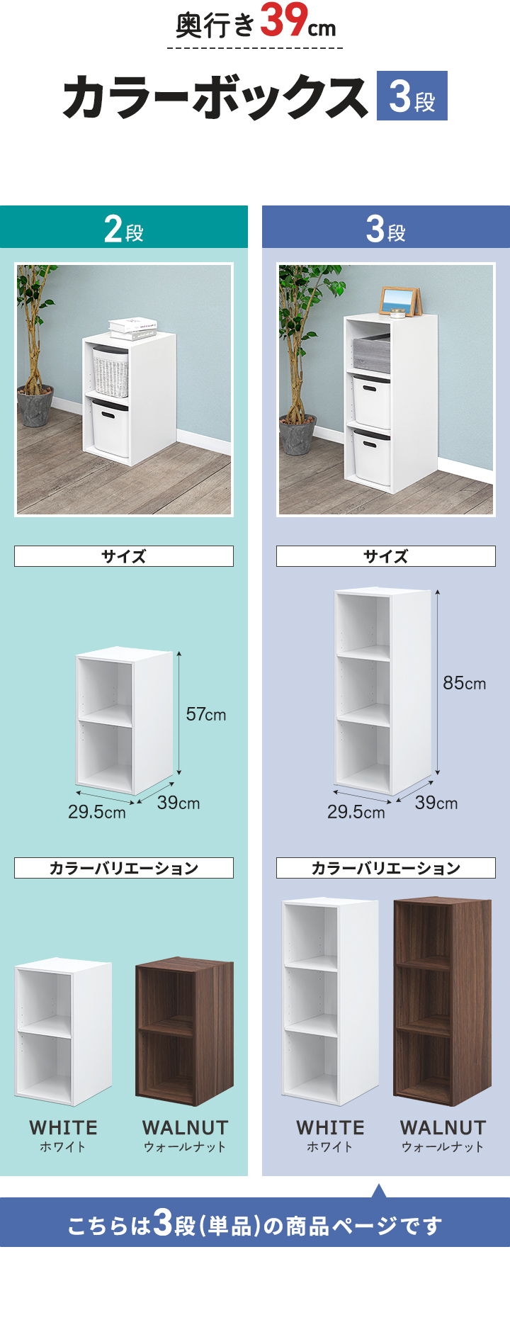 カラーボックス 3段 1個 単品 奥深 可動棚 スリム 幅 29.5cm×奥行39cm