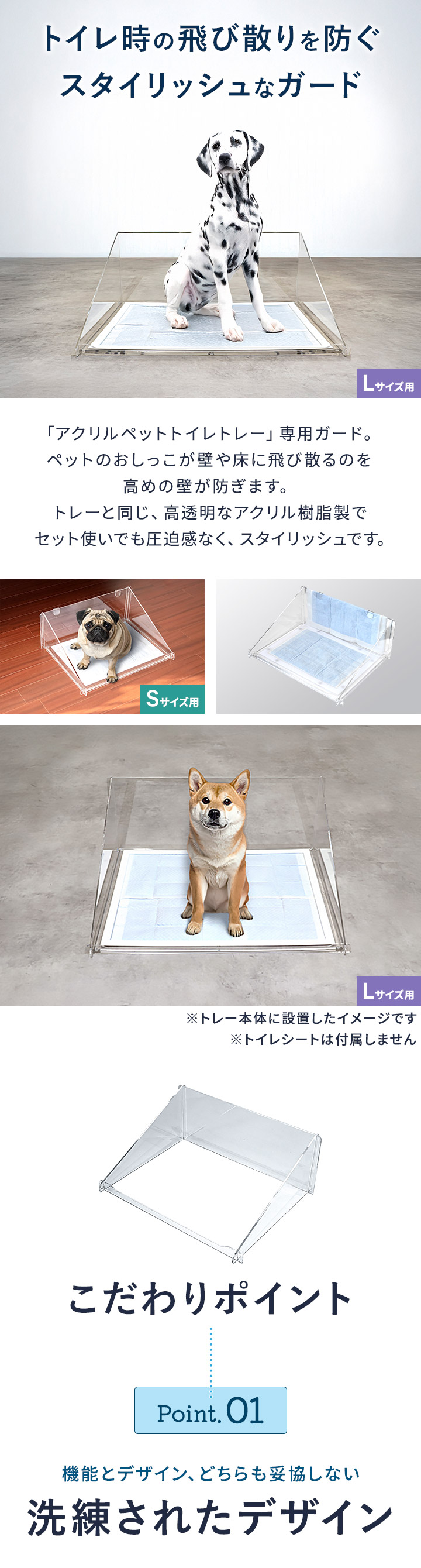 犬 アクリルペットトイレ トレー 専用 飛散防止ガード Lサイズ コの字
