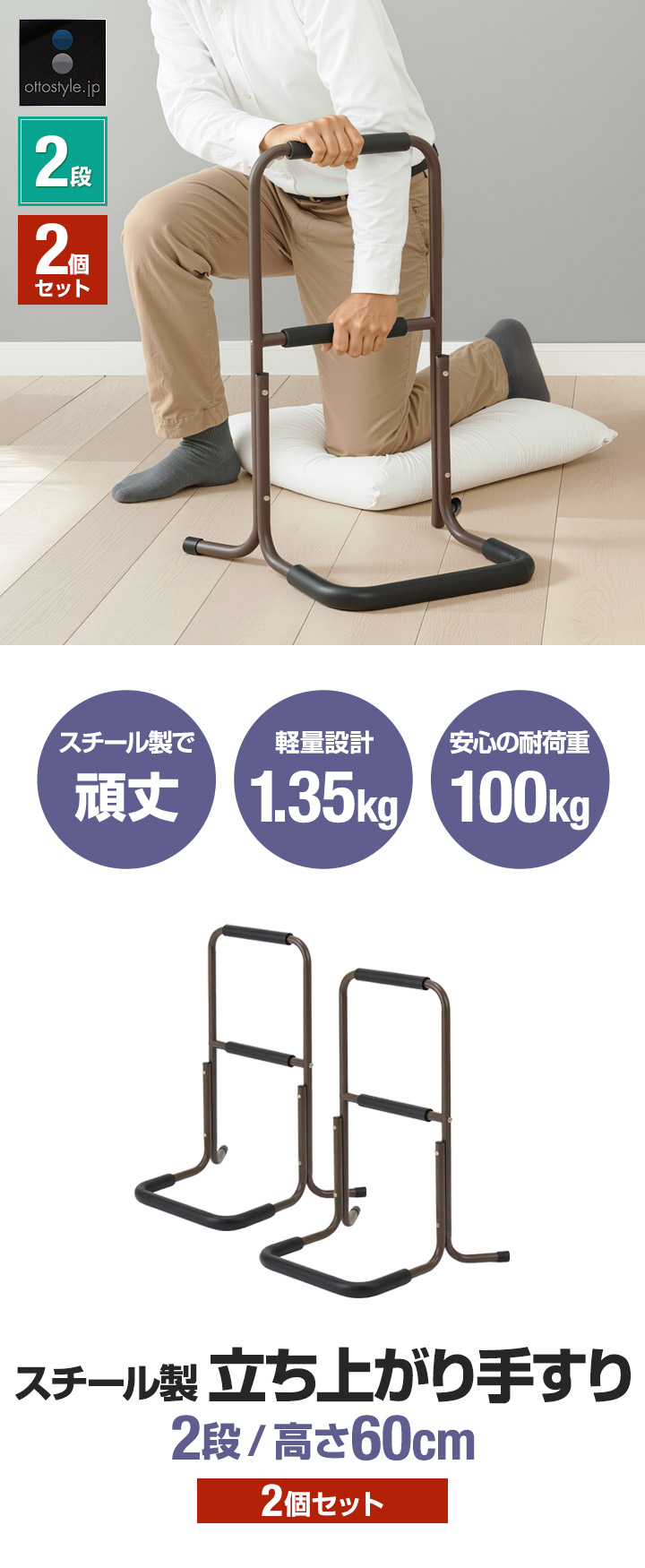 1年保証 手すり 立ち上がり補助 置き型 置くだけ 2個セット 2段/60cm