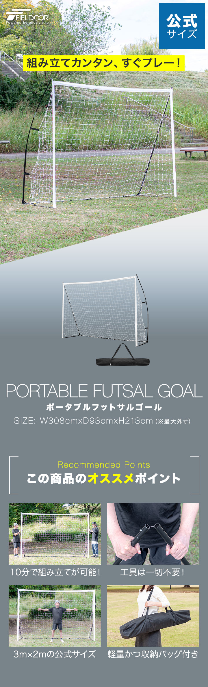 FIELDOOR（フィールドア） フットサルゴール 3m×2m 公式サイズ 単品1台