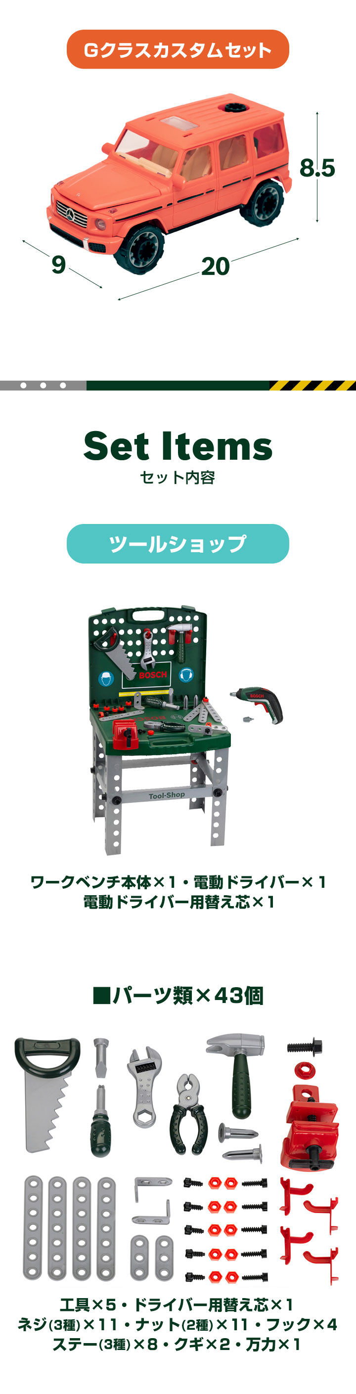 1年保証 おもちゃ 車＆工具セット BOSCH ボッシュ 大工さん 電動