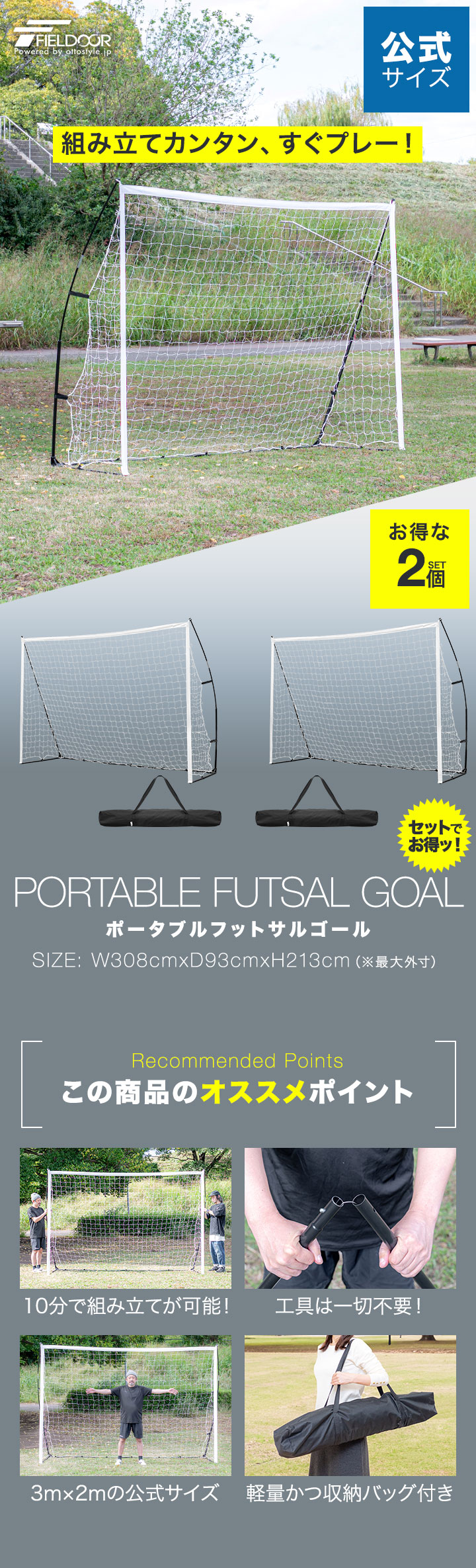 FIELDOOR（フィールドア） フットサルゴール 3m×2m 公式サイズ 2台