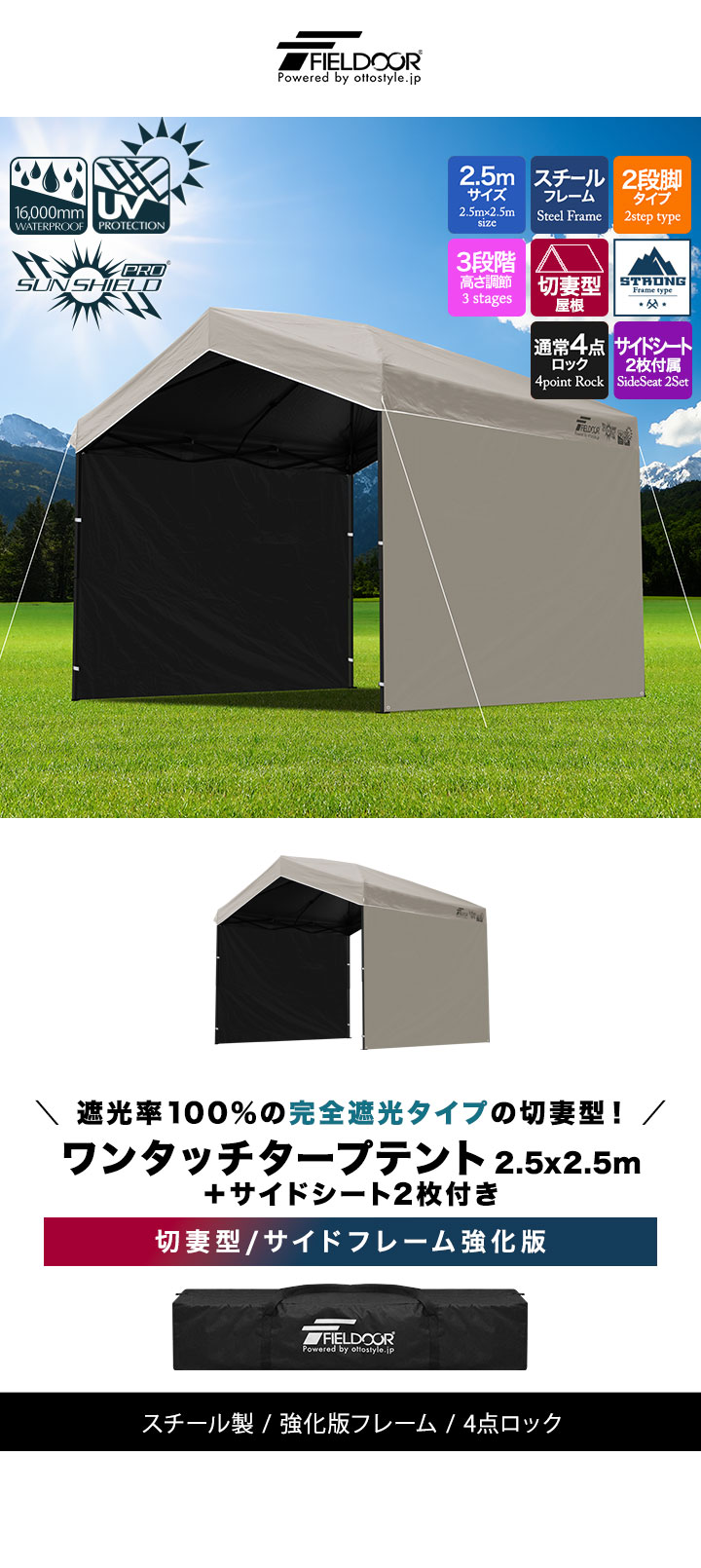 FIELDOOR（フィールドア） タープテント ワンタッチ 2.5m 完全遮光