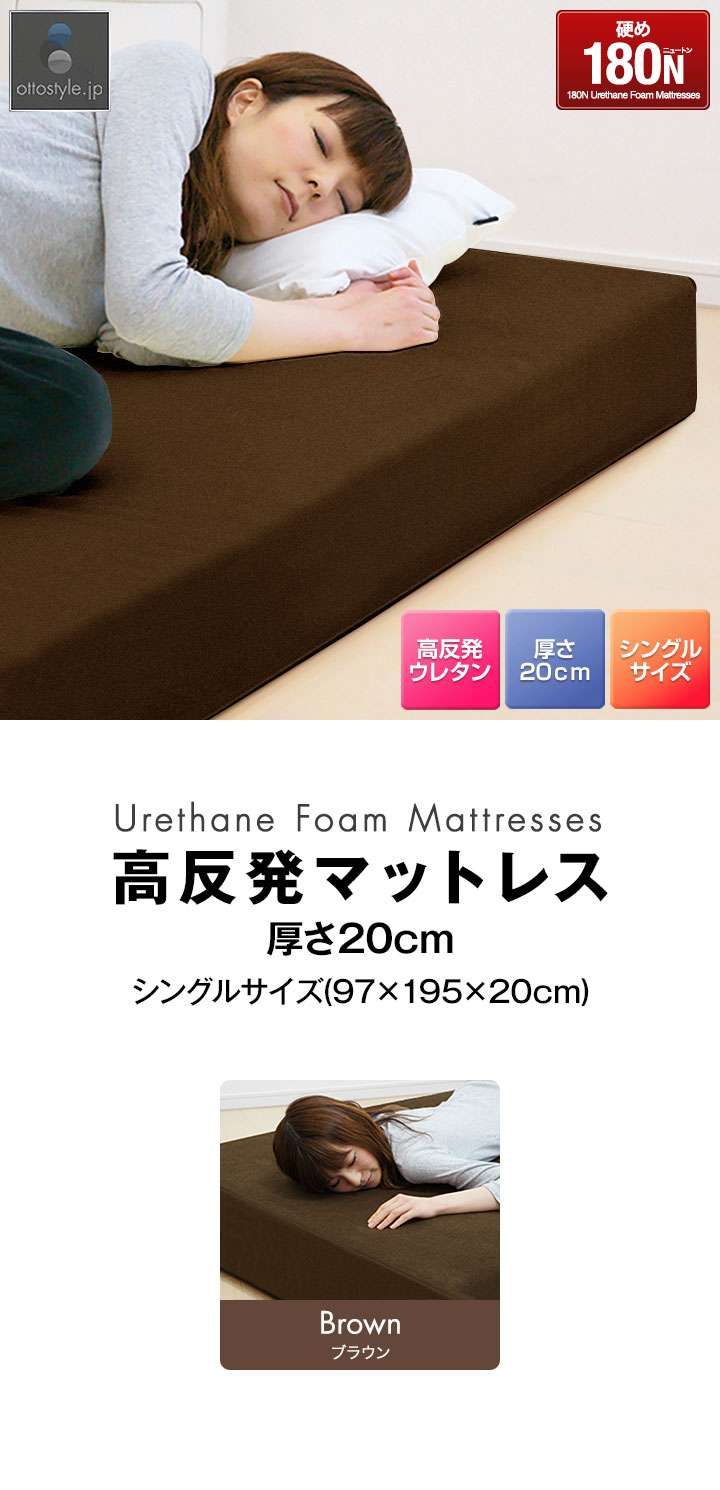 マットレス 高反発 極厚 20cm S シングル 97x195cm 高反発マットレス