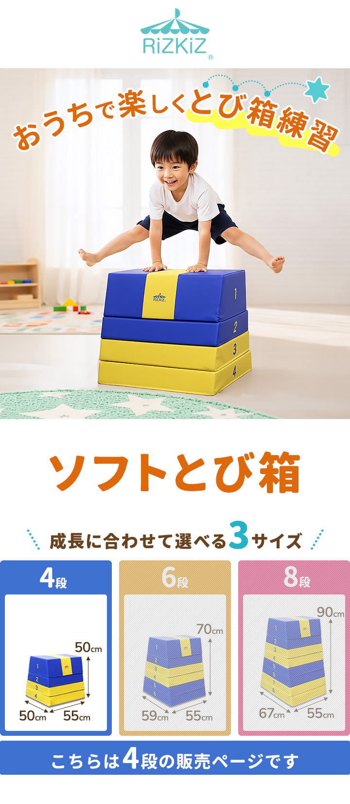 RiZKiZ 跳び箱 ソフト跳び箱 4段 子供 幼児 家庭用 自宅用 室内遊具
