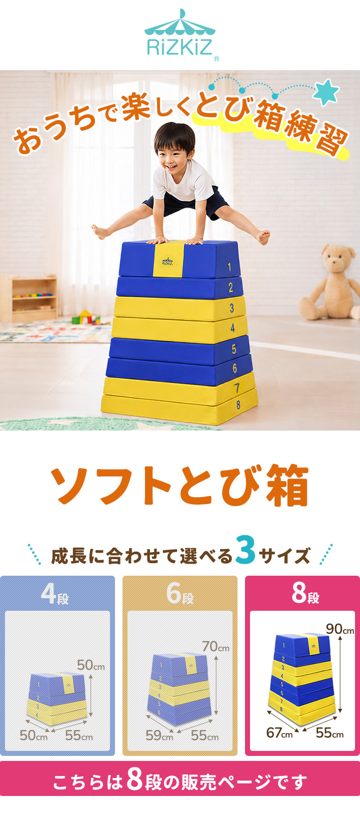跳び箱 4段 カラー 椅子 収納 インテリア 子供用 保育 玩具 RiZKiZ 跳び箱 ソフト跳び箱 8段 子供 幼児 家庭用 自宅用 室内遊具