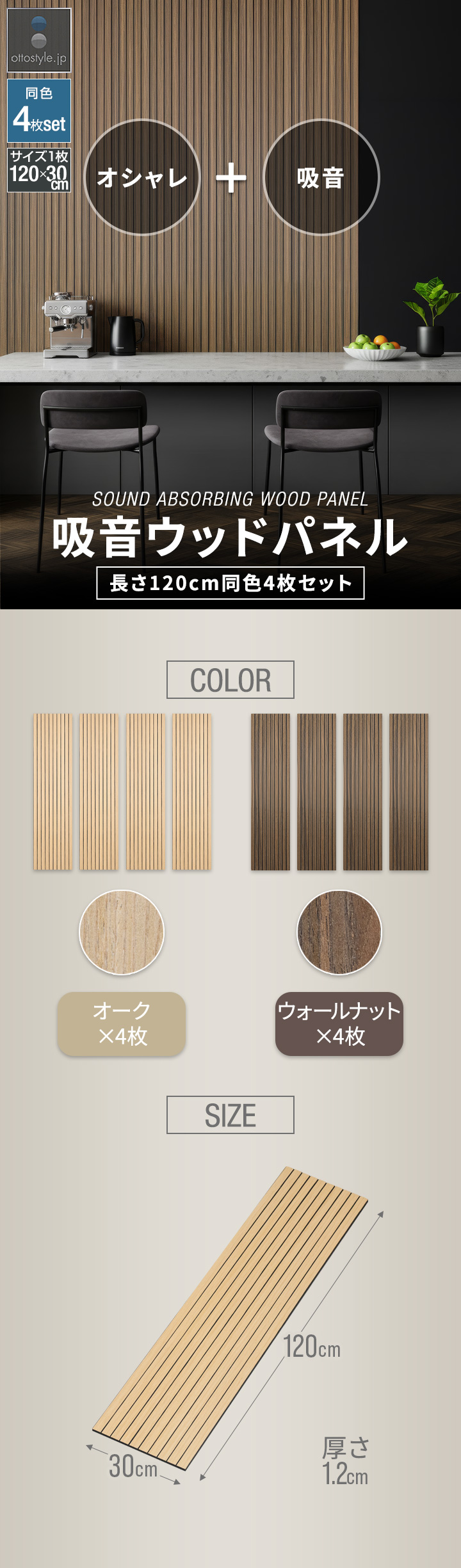 吸音パネル ウッドパネル 壁 壁貼り 120cm×30cm 4枚セット 防音パネル
