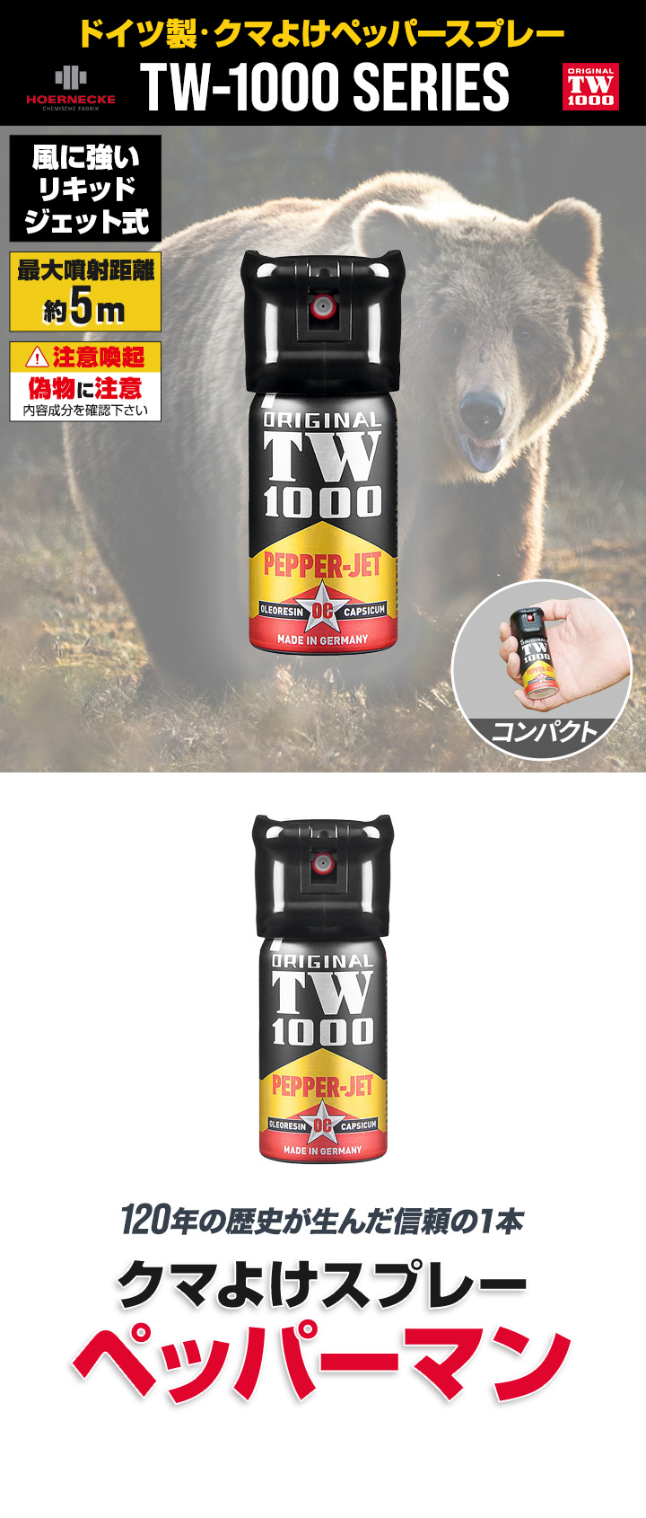 熊よけスプレー 熊スプレー 熊撃退スプレー 熊対策 クマ対策 忌避剤 