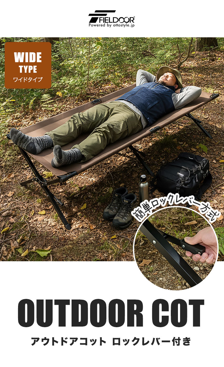 コーヒー グリーン コット キャンプ ベッド 折りたたみベッド アウトドアベッド FIELDOOR（フィールドア） アウトドアベッド コット 200×80cm ワイド