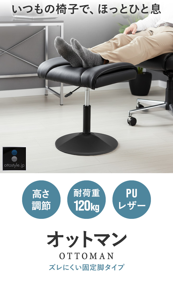 オットマン 足置き スツール フットレスト PUレザー 単品 ガス圧昇降