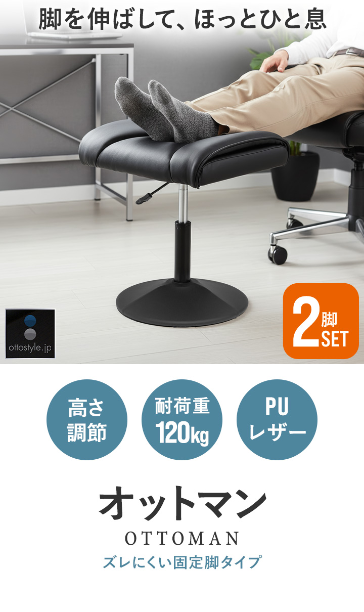 オットマン 足置き スツール フットレスト PUレザー 2脚セット ガス圧