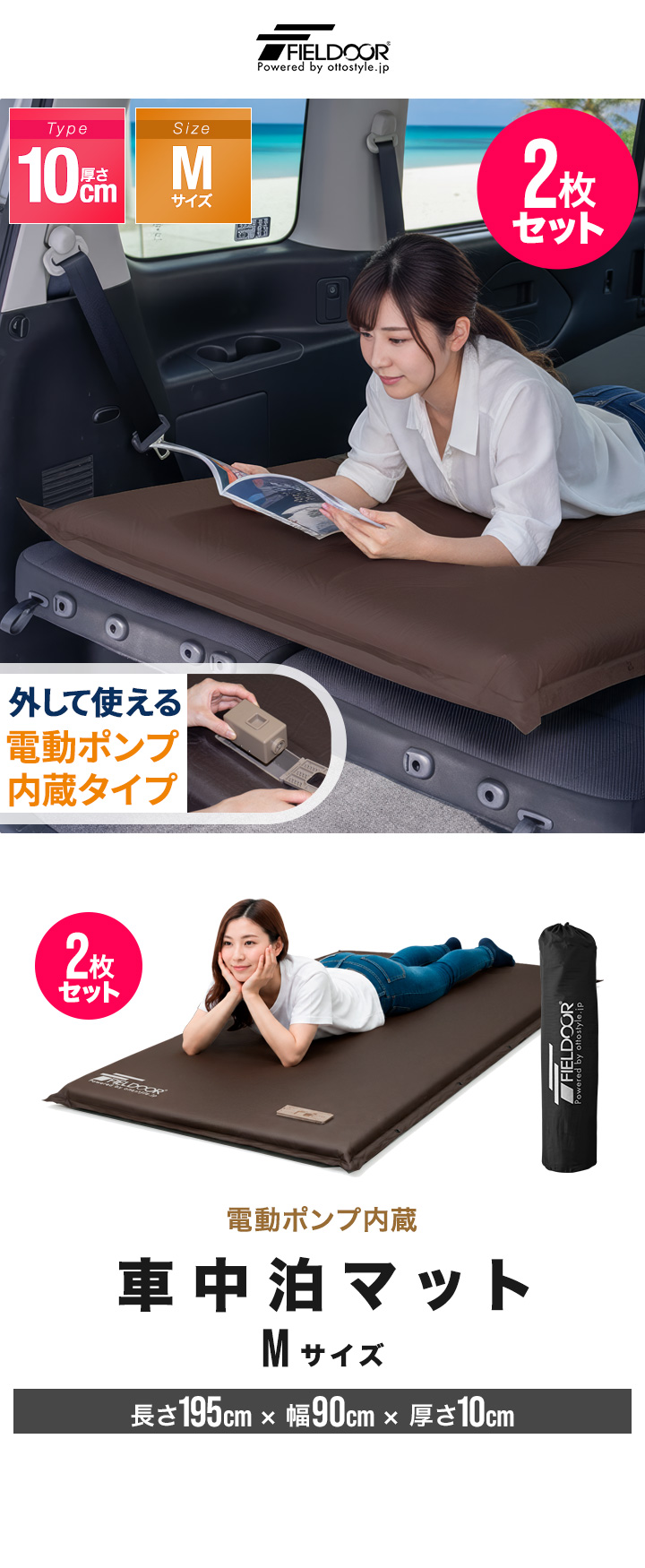 【再値下げ】FIELDOOR インフレーターマット 10㎝厚Mサイズ 2枚セット FIELDOOR（フィールドア） 車中泊マット 厚さ10cm エアーマット