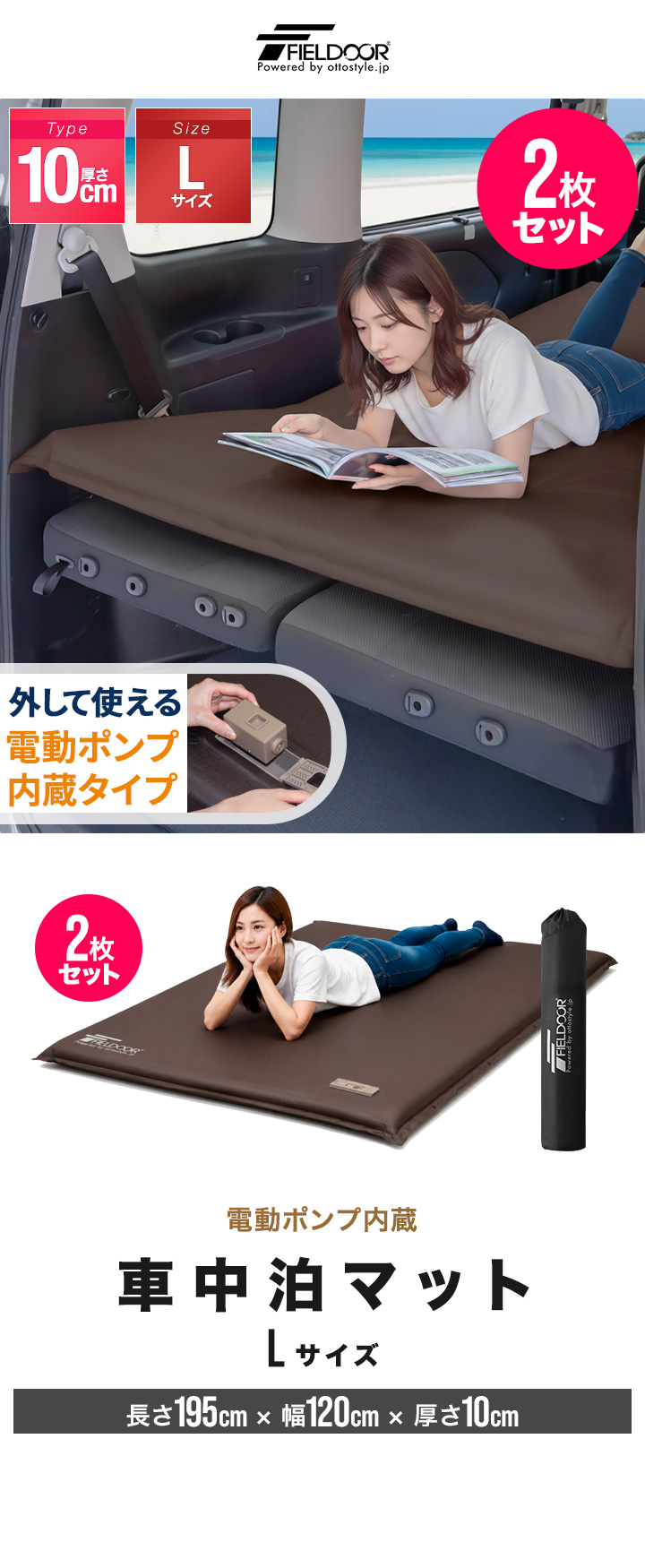 FIELDDOOR インフレーターマット　ブラウンＬサイズ２枚セット FIELDOOR（フィールドア） 車中泊マット 厚さ10cm エアーマット