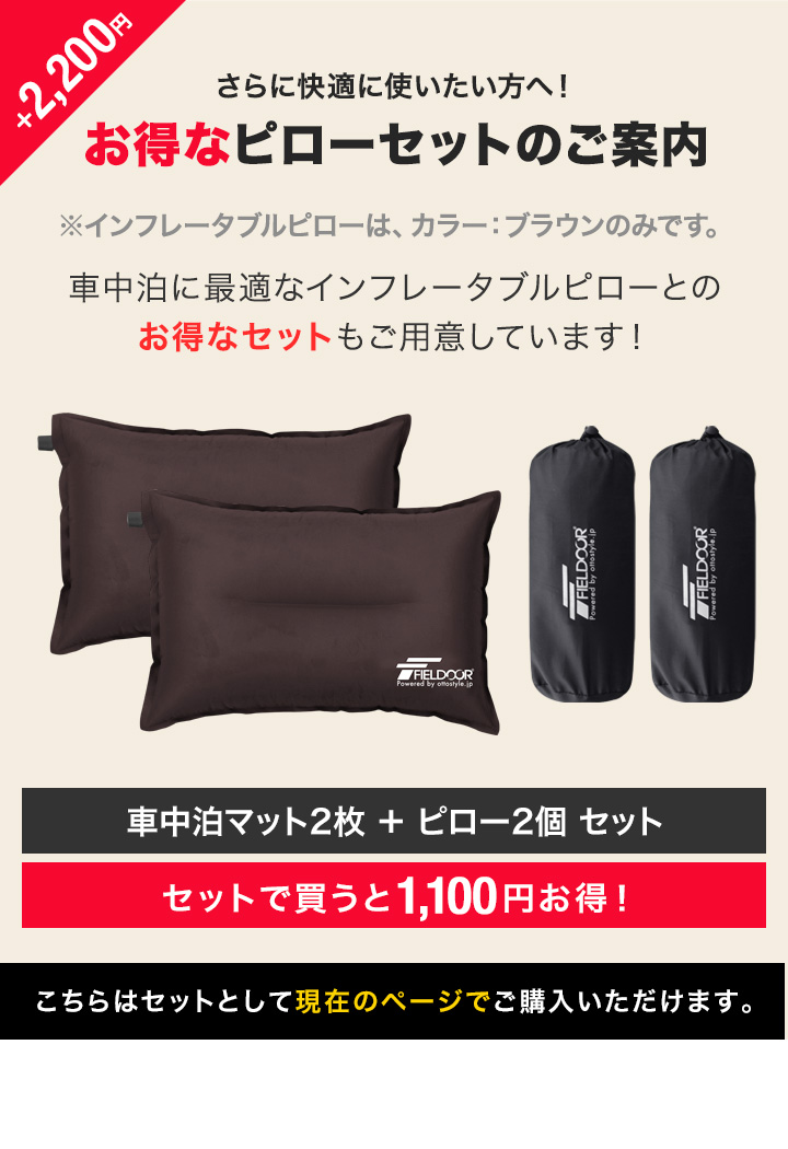 FIELDOOR（フィールドア） 車中泊マット 厚さ10cm エアーマット