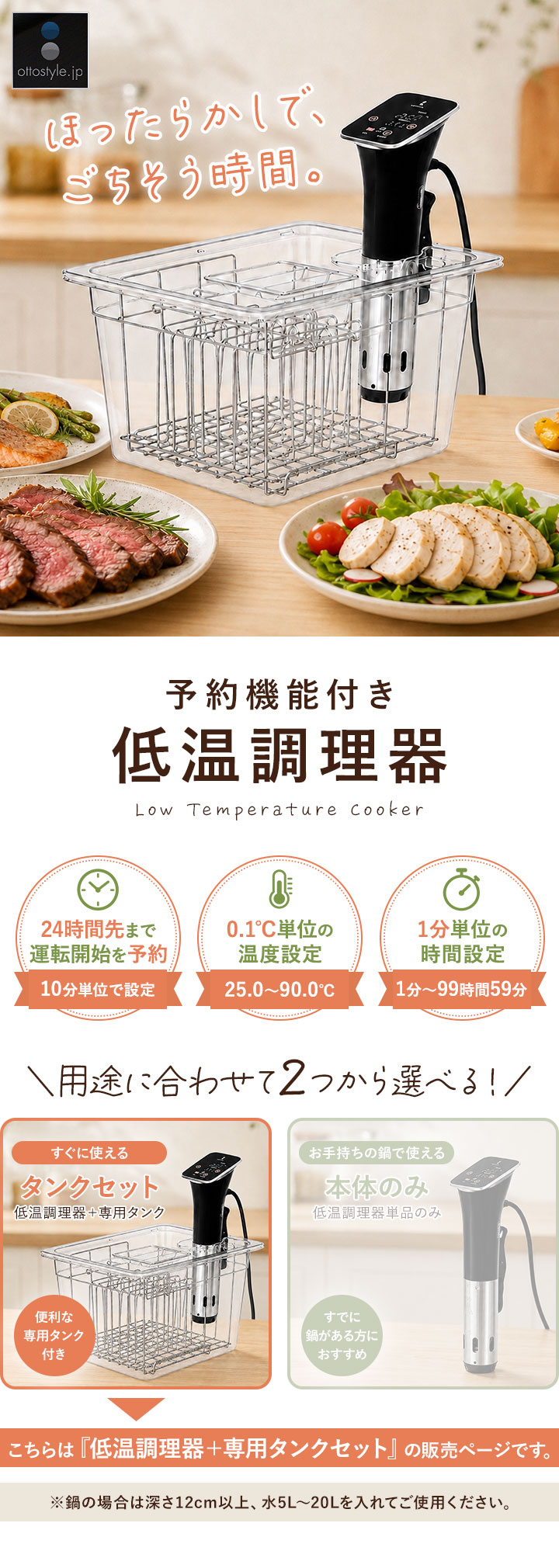 低温調理器 コンテナ タンク付セット 低温調理器具 1100W 温度調節 25