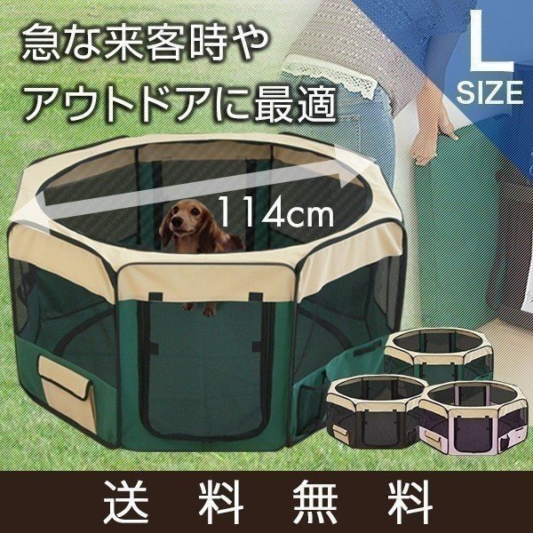 1年保証 ペットサークル ペットハウス メッシュ 折りたたみ 114x62cm 犬用 中型犬 Lサイズ 八角形 室内プレイ サークル ソフトケージ  仕切り 軽量 猫 送料無料