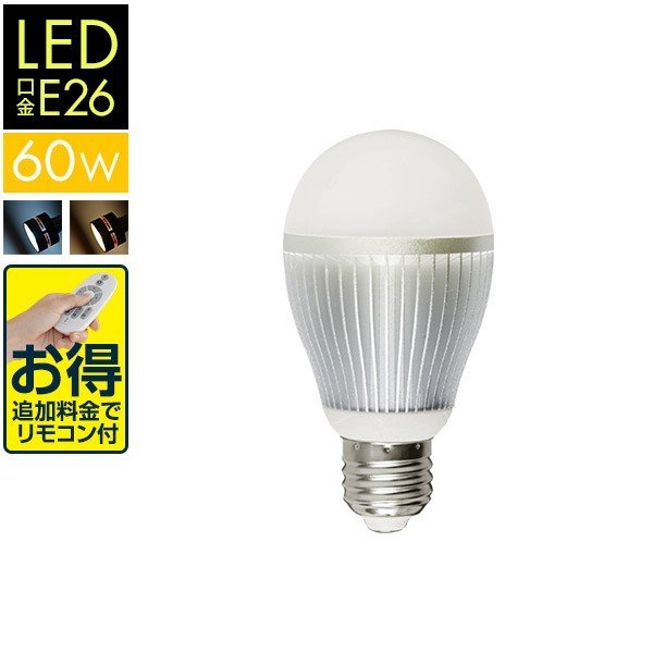 ・新品未使用・LEDフロアライトLED電球付・リモコン 電球 led LED電球 用 リモコン 口金 E26 専用 2.4GHz 無線式