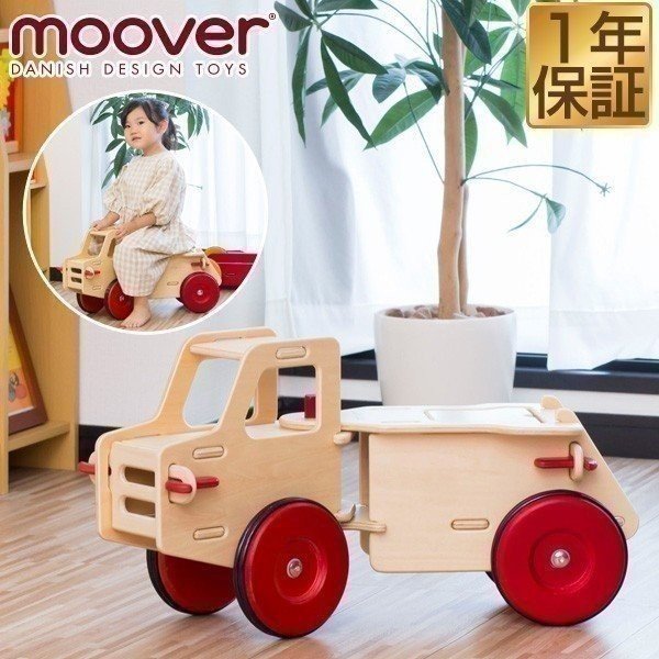 1年保証 乗用玩具 木製 トラック 車 おもちゃ 乗り物 Moover ムーバー