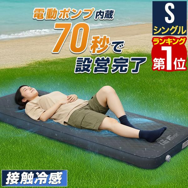 フィールドア　キャンプマット　シングル　10cm 電動ポンプ内蔵　使用2回 FIELDOOR（フィールドア） ヤフー1位 キャンプマット シングル S 電動