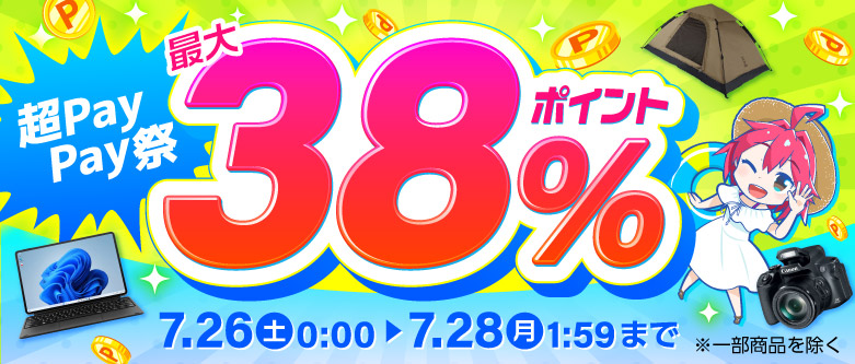 超PayPay祭GF