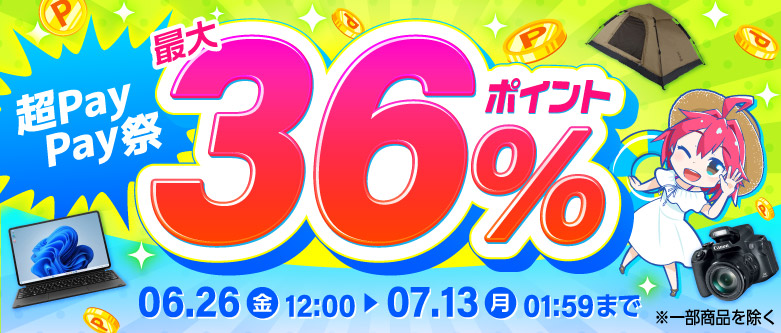 超PayPay祭