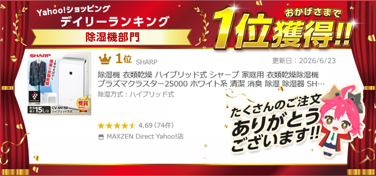 SHARP（シャープ） 除湿機 衣類乾燥 ハイブリッド式 家庭用 衣類乾燥