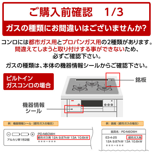 ビルトインガスコンロ 工事費込み メーカーおまかせ プロパンガス用 ホーロー天板   横幅60cm｜maxzen｜09