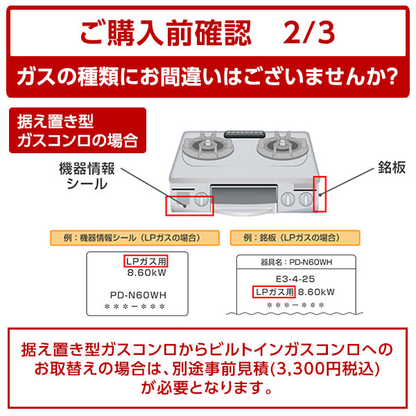 ビルトインガスコンロ 工事費込み メーカーおまかせ プロパンガス用 ホーロー天板   横幅60cm｜maxzen｜10