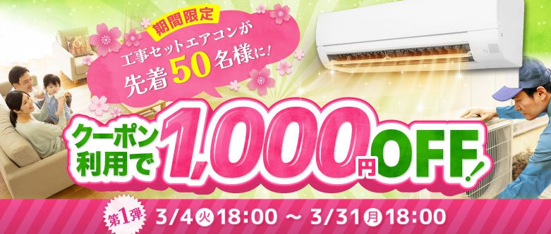 おまかせエアコン
