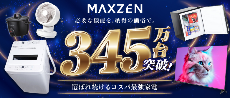 MAXZEN Direct(マクスゼンダイレクト)Yahoo!店は家電からスポーツ