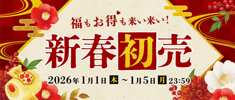 新春2026