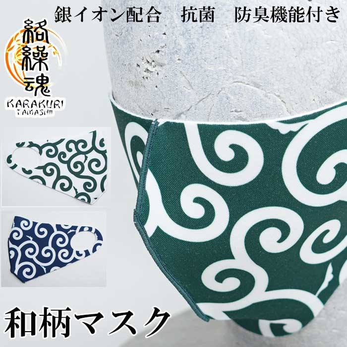 92 インナーマスク 唐草模様 ハンドメイド A9-000 フェイス 立体 布 