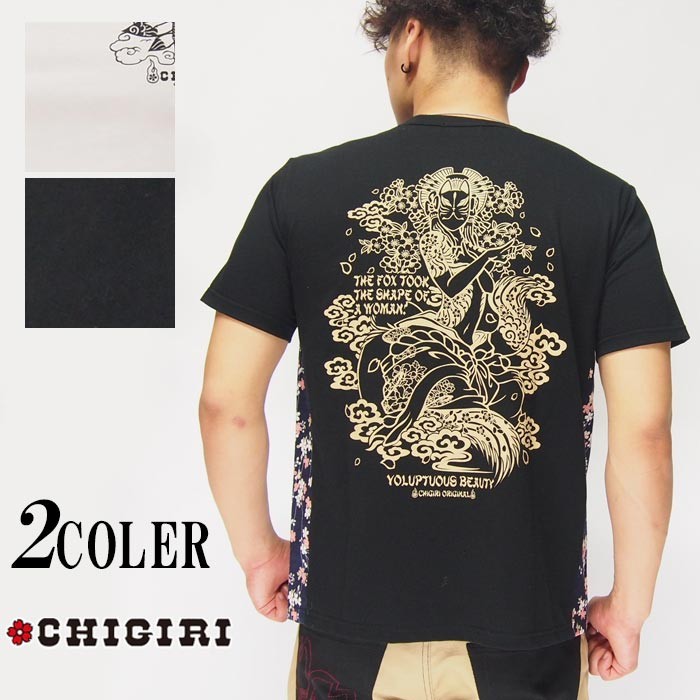 カジュアル期間限定定価7480円を30%OFFセール[SALE] CHIGIRI