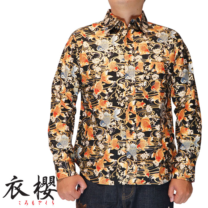 衣櫻 ころもざくら 和柄 長袖シャツ 日本製 メンズ 金彩流水金魚